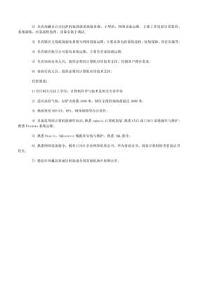初級運(yùn)維工程師在計(jì)算機(jī)軟硬件零售企業(yè)中的核心職責(zé)解析