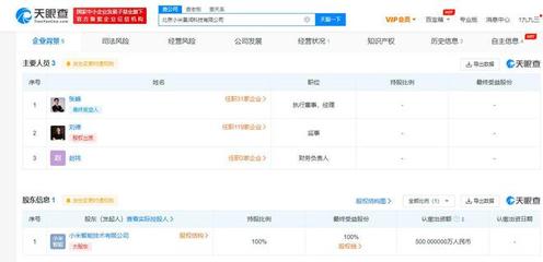 小米在北京成立景潤科技公司，布局計(jì)算機(jī)軟硬件零售市場