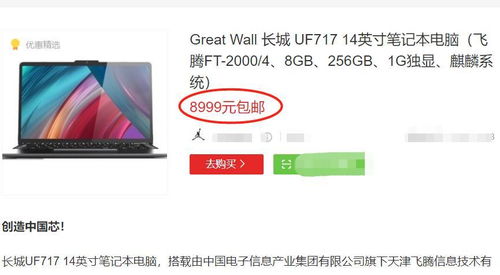 首款純國產筆記本電腦正式發(fā)布 軟硬件全國產化，顯卡也不外求